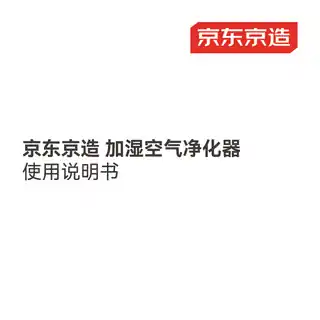 京东京造 加湿空气净化器
